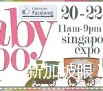 6.20-22 Baby Fair Expo 点击看商品折扣价