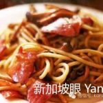 狮城意面大厨分享煮面诀窍,口水止不住啦