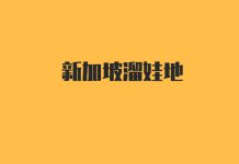 新加坡植物园周日免费音乐会(溜娃圣地),附瓷砖画活动