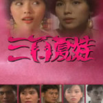 一个中国80后记忆中的新加坡电视剧