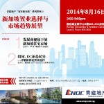 “家在新加坡”讲座:置业选择和市场趋势展望