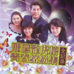 新加坡民谣”新谣“:那些年,我们唱着的歌