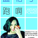 “资深媒体人、实战教育家张美香女士将在9月20日于圣淘沙名胜世界剧院举行她的第一场个人演讲秀