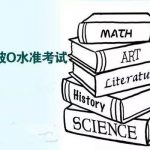 11岁神童留学历程:O水准-普渡-哥伦比亚