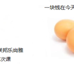 联邦乐尚雅思新课开班,花一块钱来听听