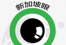 新加坡眼北京网友见面会(10月18日最新版)