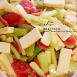 菜谱 | 记忆深处那最家常味道——西芹炒豆干