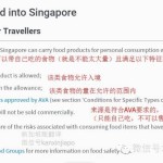 禁令 | 入境新加坡到底什么能带,什么不能带?