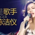 娱乐 | 陈洁仪要上湖南春晚啦!期待6月新加坡演唱会