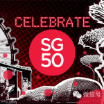2015新加坡建国50周年跨年晚会!28新币就能看孙燕姿、Big Bang!有钱,任性!