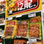ヽ( ^∀^)ノ新加坡卖辣条哪家强?