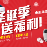 福利 | 新加坡网友专享:美的电器,圣诞季,送福利!