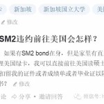 群殴 | 拿了新加坡约值百万RMB奖学金,还想去美国留学咋办