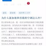 深度科普 | 为什么新加坡的空调这么冷?
