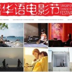 2015新加坡华语电影节,4月17日起40部好片与你分享