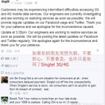 Singtel全线崩溃…上不了网别着急,反正别人也上不了