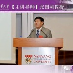 机会|上新加坡总裁班,听清华张国刚教授讲资治通鉴
