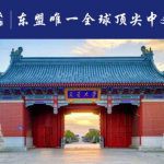 待到阴霾散尽时,交大金榜喜题名 | 上海交通大学