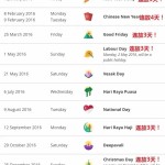 2016公共假期最强攻略:自带6个长周末,请3天年假,换28天假!
