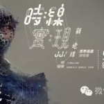 林俊杰时线新地球演唱会,9月5日,新加坡国家体育馆!