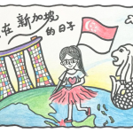 我在新加坡的日子|超萌手绘,记录我在新加坡的28个瞬间