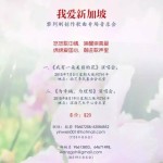 访东华音乐协会会长罗伊菲女士,附SG50音乐会信息