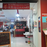 新加坡虎豹别墅旁的禧隆火锅KTV店, 用餐娱乐新体验