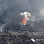 反思|8.12天津大爆炸,对瑞海公司及消防的一连串问题
