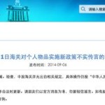 辟谣!之前朋友圈疯传中国海关征税政策变化是假的!