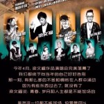 “青春,岁月和人生都不能加场。”一起来听新谣