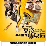 《夏洛特烦恼》迅雷不及掩耳红了,10.29到新加坡