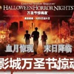 2015环球影城万圣节惊魂夜,首轮体验抢鲜出炉