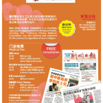 新加坡善济医社百年史,免费中医施诊,2元拿药