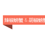 狮城美食盘点|爸妈来新加坡带他们吃什么