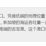 新城旧史:新加坡有个吉宝港,你知道它的来历吗