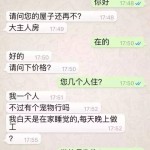 求租者说他带个宠物,当他发出宠物的照片后。。