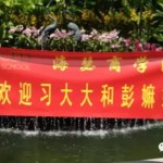 植物园围追堵截习大大和彭麻麻那些事