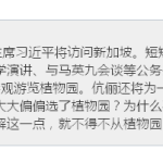 新加坡植物园:习近平彭丽媛威廉王子凯特王妃都必到