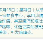 又有人因为吃生鱼粥得脑膜炎,生命垂危!