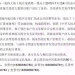 新中用某汇款被冻结的帐户,与连云港有啥关系