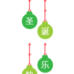 2015圣诞快乐,咱们在新加坡这样过