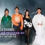 《太子妃升职记》《芈月传》热播,新加坡海龟协会必须发贺电