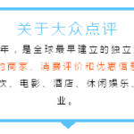 点评年终庆 开春优惠超强精选集