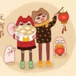 元宵节“情人节“,为心爱的TA做道舌尖上的灯谜