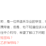 乙肝病毒携带者可以来新加坡工作么?
