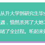海外华人圈精英狗血故事:工程师报夺妻恨,17刀杀花心牙医