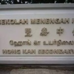 新加坡人名地名中,那些五花八门的拼音