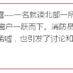 14岁男生被警方调查非礼案,后跳楼身亡,谁该负责