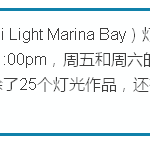 “2016照亮滨海湾”灯光节,狮城三月夜晚这样玩