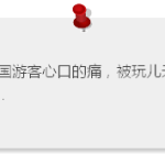 马来西亚签证:中国游客,让我虐你千遍总不厌!